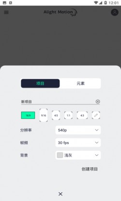 AlightMotion官方正版剪辑软件1
