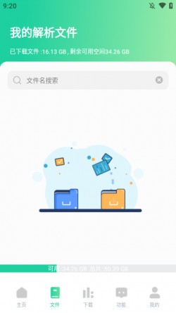 薄荷下载解锁版下载1