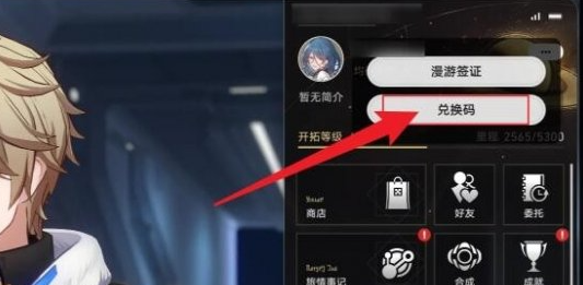 星穹铁道2.6前瞻兑换码 崩坏星穹铁道2.6前瞻兑换码