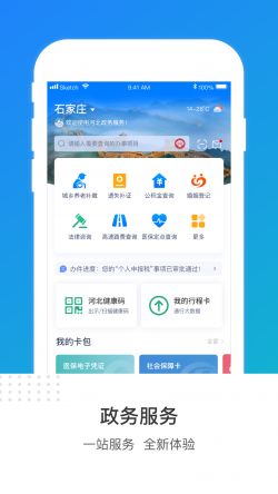 冀时办app官方最新版