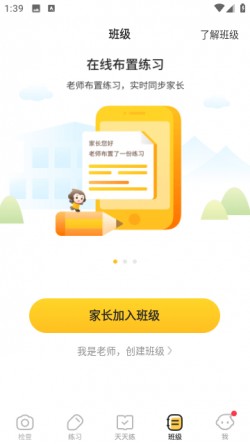 小猿口算扫一扫秒出答案不用下载试用1