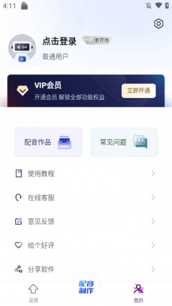 全能配音王下载app2