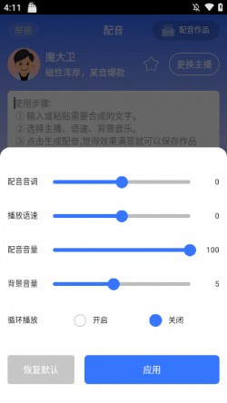 全能配音王下载app3