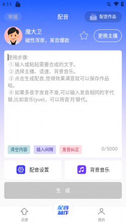 全能配音王下载app4