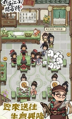 我在江南开客栈免广告下载2
