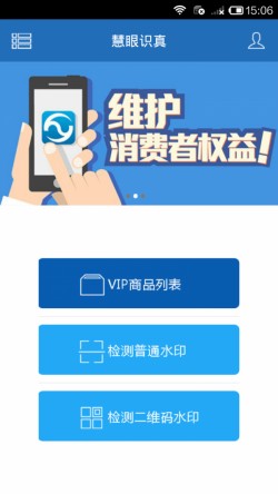 慧眼识诈app官方下载最新版3