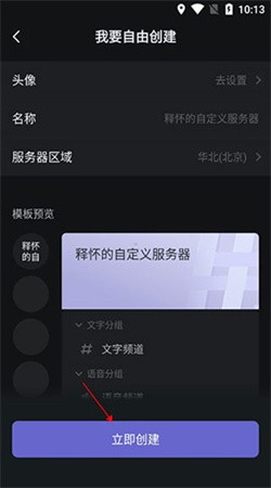 kook开黑语音助手软件下载3