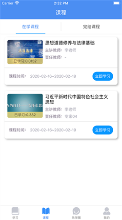 英华学堂app最新版下载4