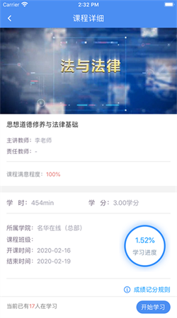 英华学堂app最新版下载3