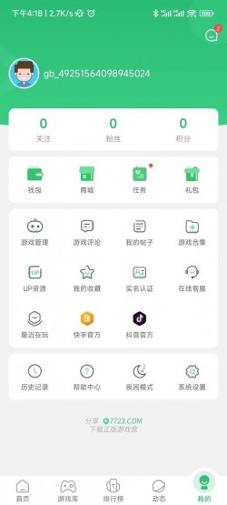 7723盒子下载安装1