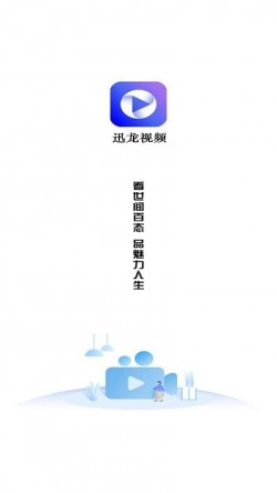 迅龙视频app官方下载追剧最新版1