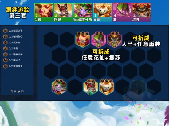 s9羁绊追踪者怎么开最快？羁绊追踪者最快开法