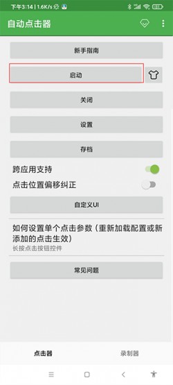 自动连点器永久免费版2