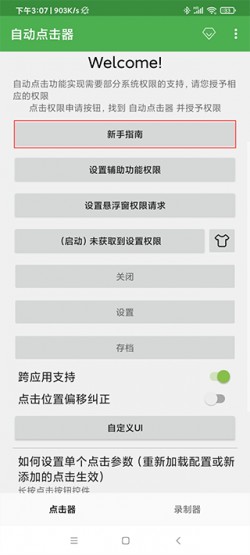 自动连点器永久免费版1