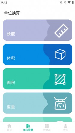 角度计算器下载手机版4