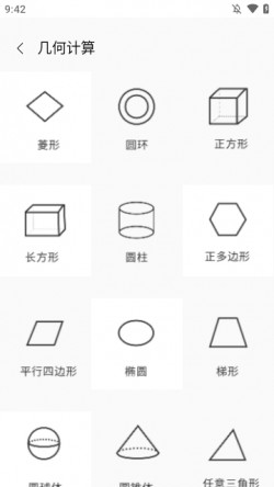 角度计算器下载手机版1