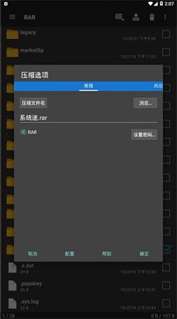 winrar手机版下载1