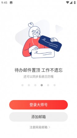 网易邮箱下载官方版1