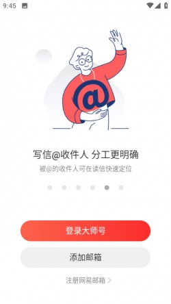 网易邮箱下载官方版4
