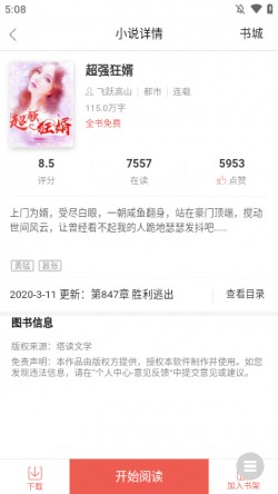 全网追书app官方下载2