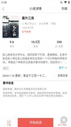 全网追书app官方下载1