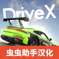 驾驶X软体汽车碰撞模拟器汉化免广告下载