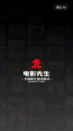 电影先生app最新版本3