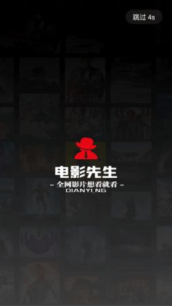 电影先生app最新版本