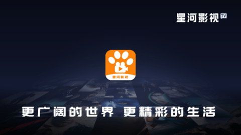 星河影视app安卓版3
