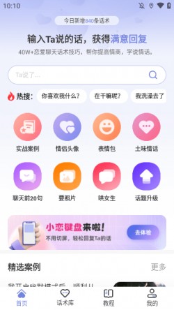 恋小帮下载app4