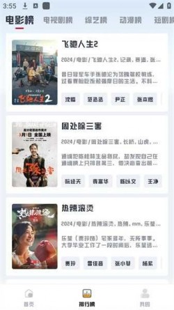 若惜追剧无广告版3