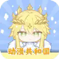 动漫共和国app官方正版免广告