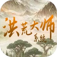 洪荒大师系统手游下载