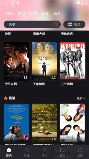 腐剧tv8.7.0最新版本2