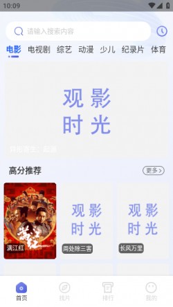 观影时光app官方免费下载正版1