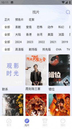 观影时光app官方免费下载正版2