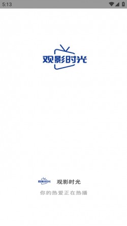 观影时光app官方免费下载正版3