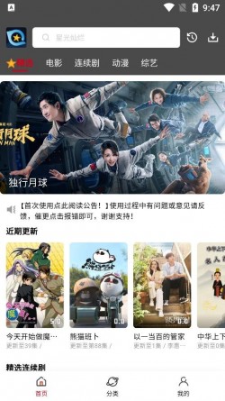 星奇视频纯净版官方下载2