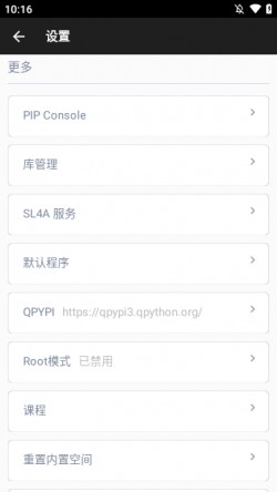 qpython3安卓汉化版下载2