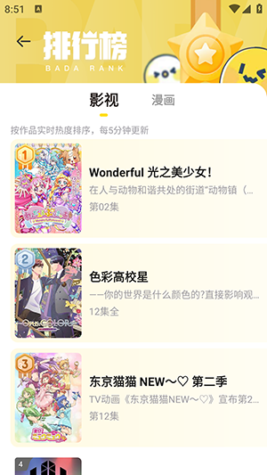 呵呵动漫下载安装