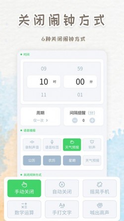 智能闹钟时钟下载软件免费3