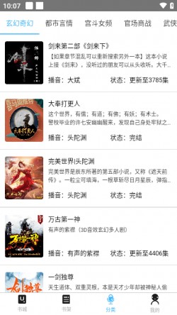 听中国听书纯净版app下载1