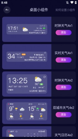超准天气预报下载安装手机版最新版4