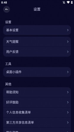 超准天气预报下载安装手机版最新版3