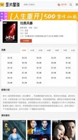 歪片星球app官网2