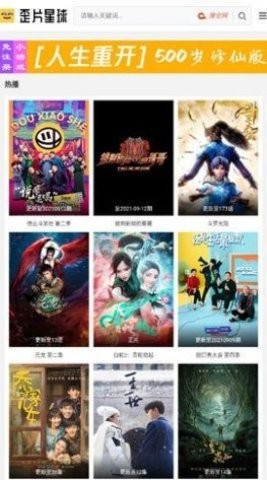 歪片星球app官网