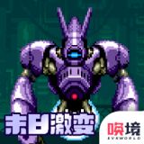 末日激变手游官网下载