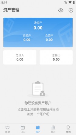 一飞记账安卓版下载4