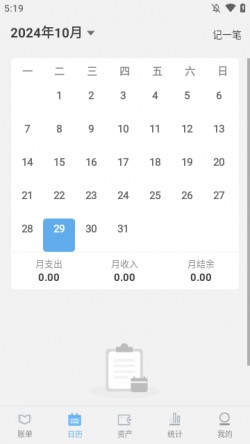 一飞记账安卓版下载2