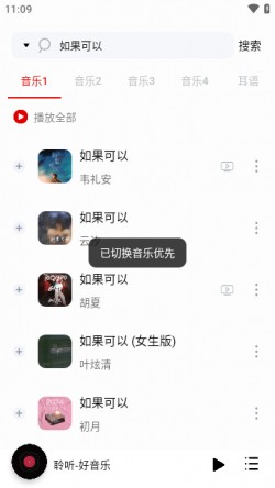 聆听音乐app下载安卓2